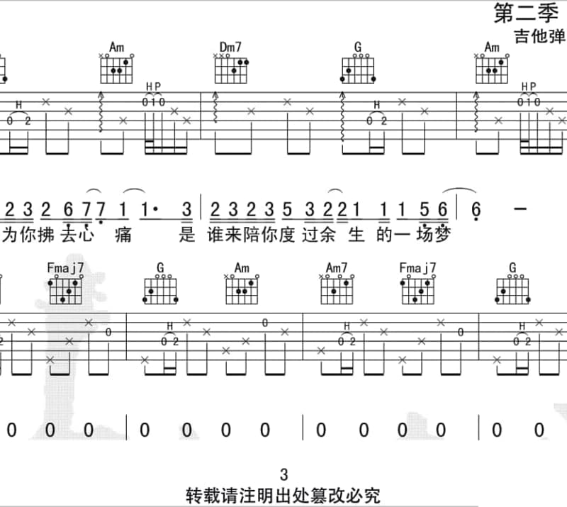 《从此我心里拥有了你》吉他谱_郑晓飞