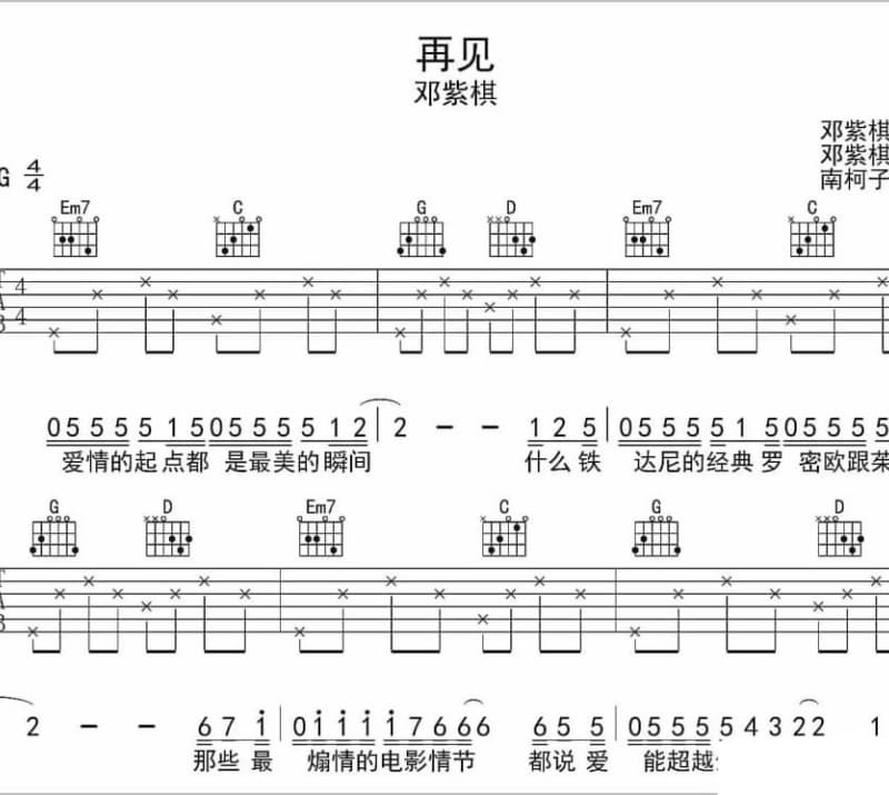 《消遣》吉他谱_郑亦辰