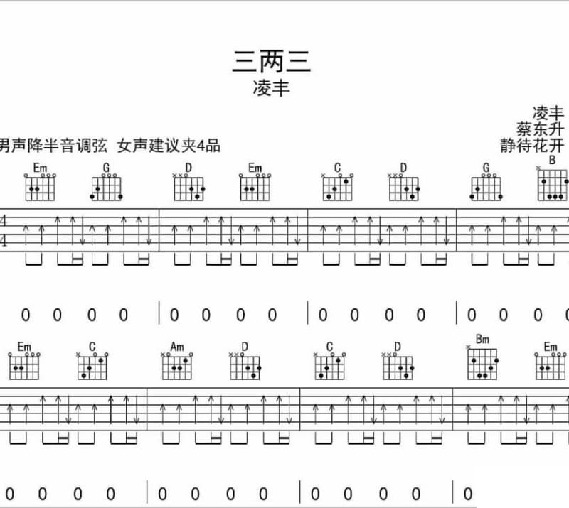 《绿茶一样平淡》吉他谱_郑予桑