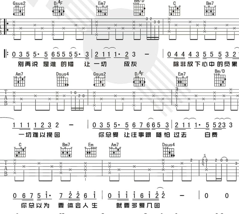 《手心的温度》吉他谱_郑予桑