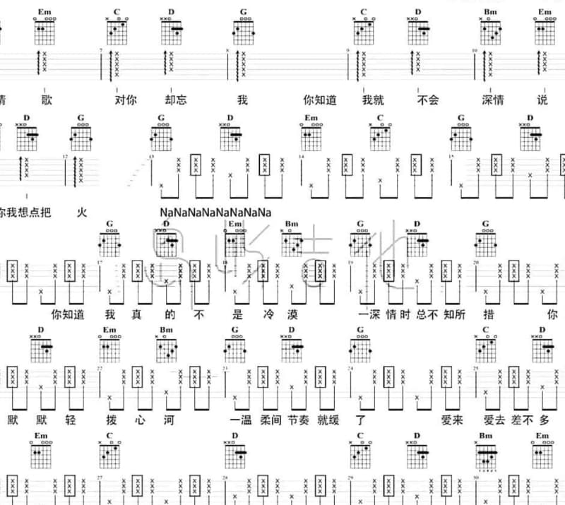 《爱情里没有谁对谁错》吉他谱_郑源