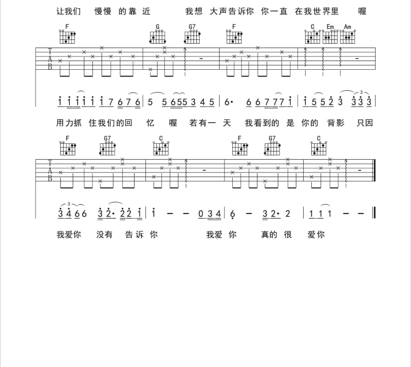 《不要在我寂寞的时候说爱我》吉他谱_郑源