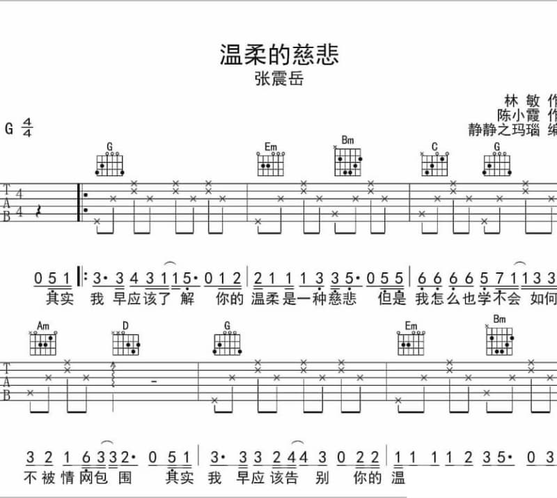 《给我一点时间》吉他谱_郑源