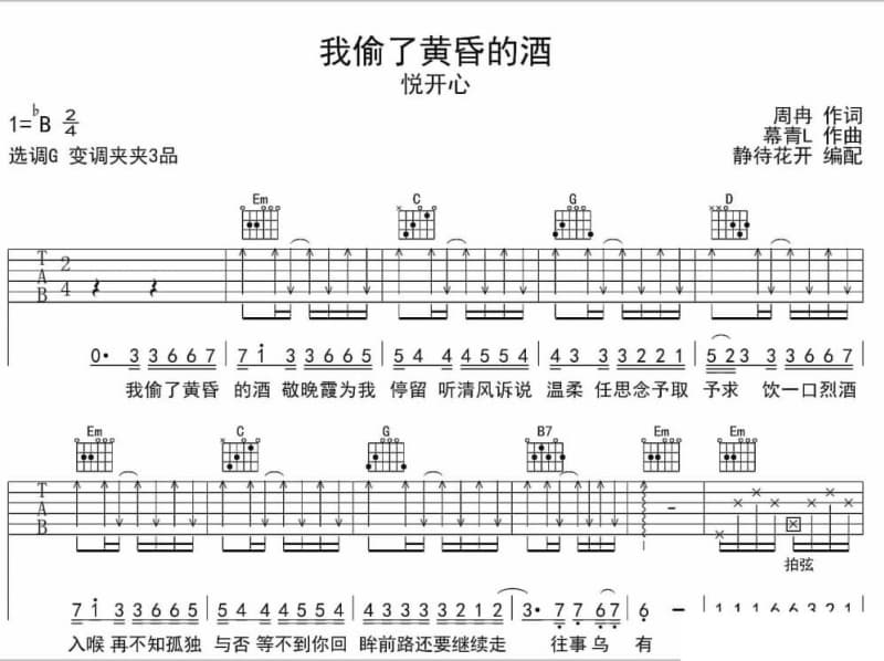 《没心没肺》吉他谱_俊俊