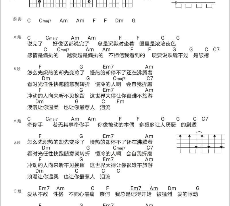 《过期的情书》吉他谱_郑源