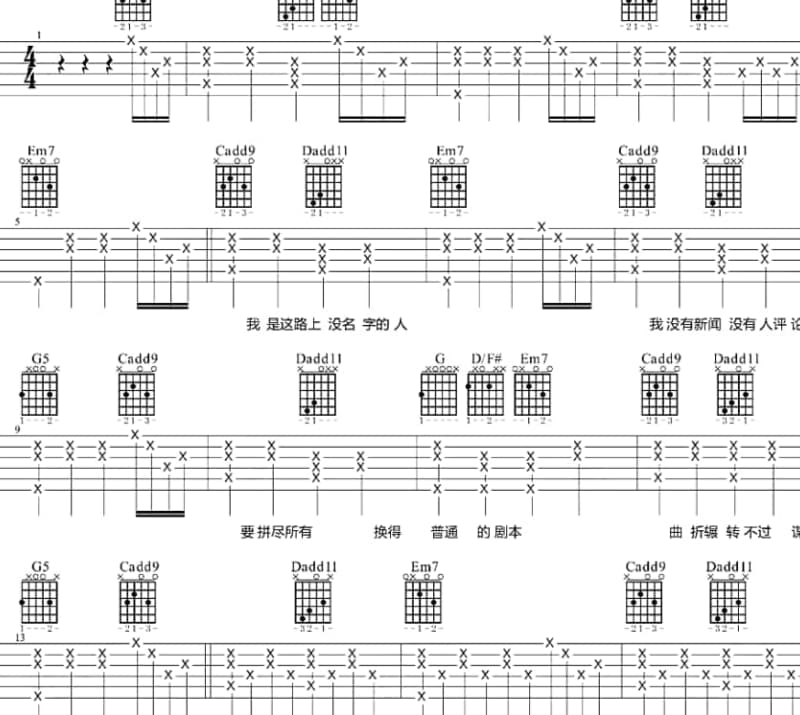 《其实我们都没错》吉他谱_郑源