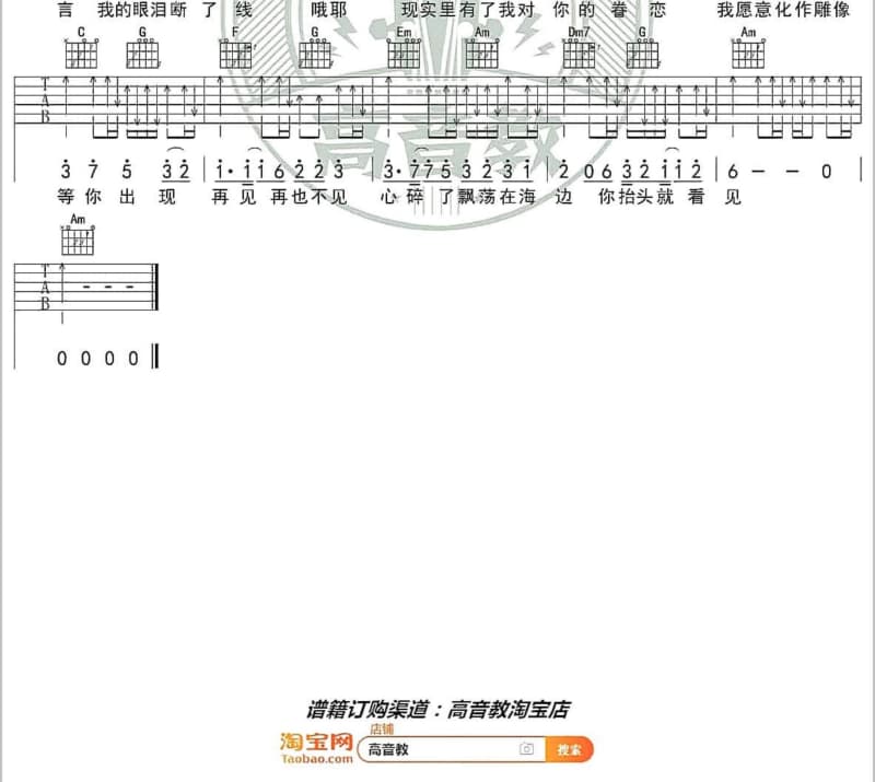《醉逍遥》吉他谱_郑源
