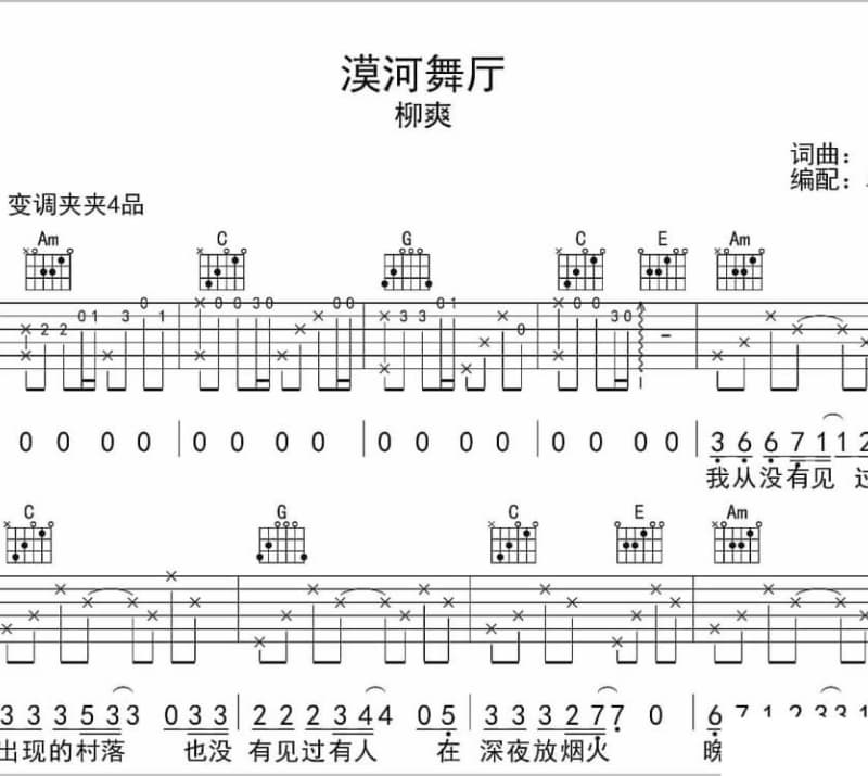 《一曲醉相思》吉他谱_中原