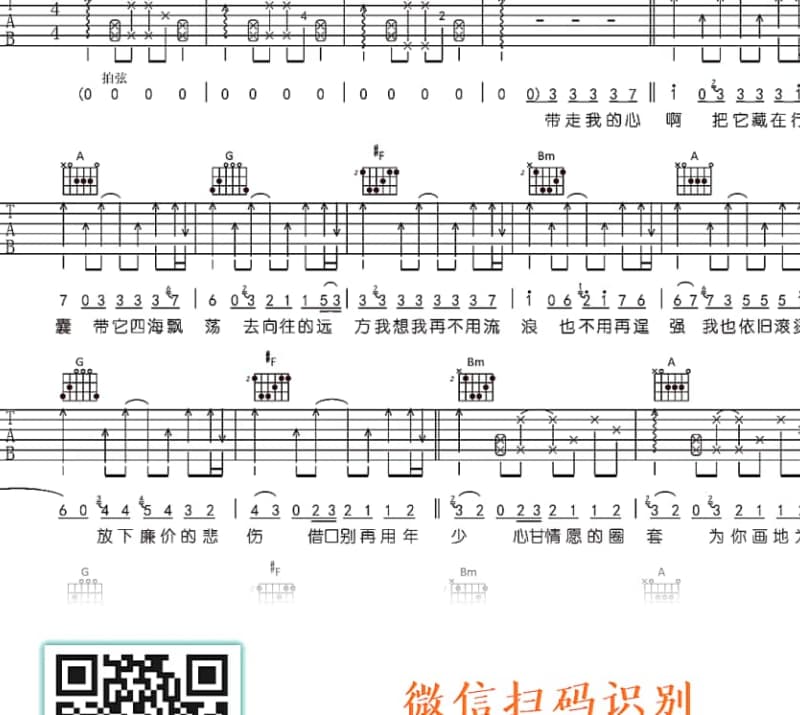 《我是骄傲的淮安人》吉他谱_周安