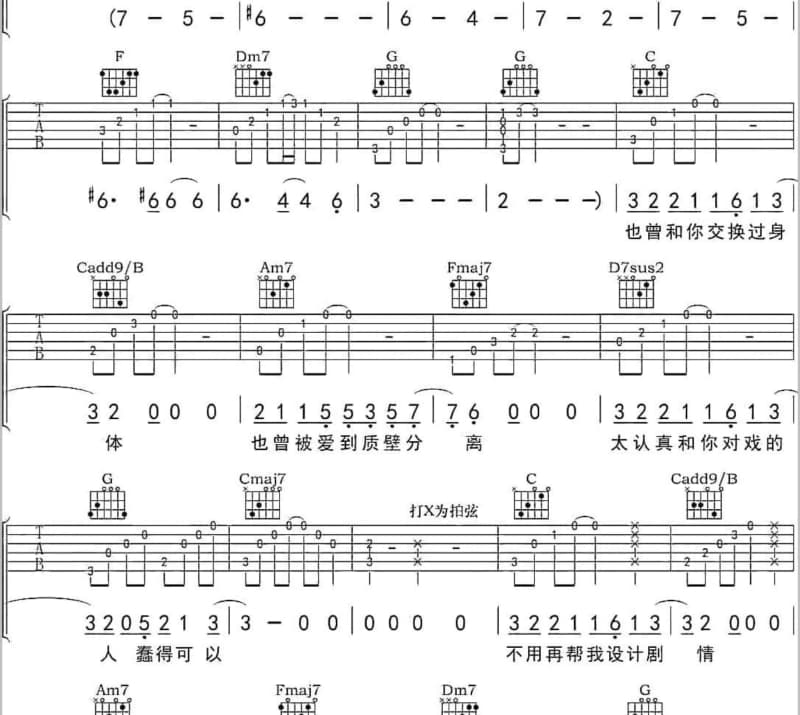 《爱的安全感》吉他谱_周迪迪