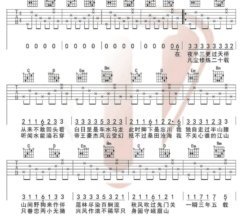 《完美使者》吉他谱_周航