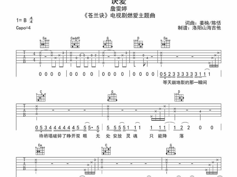《歌未央》吉他谱_柯暮卿