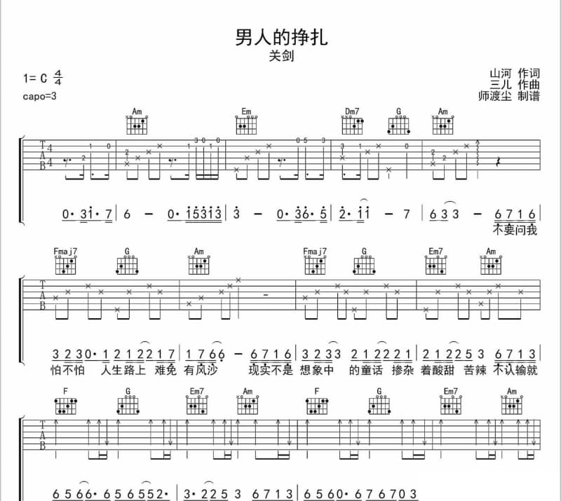 《太贪心》吉他谱_周觅