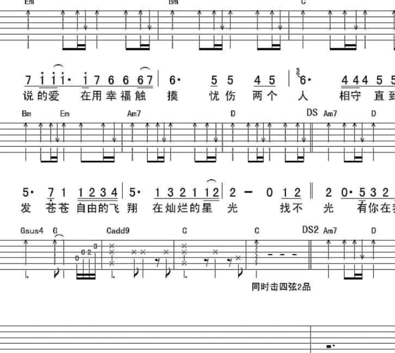 《过客》吉他谱_周深