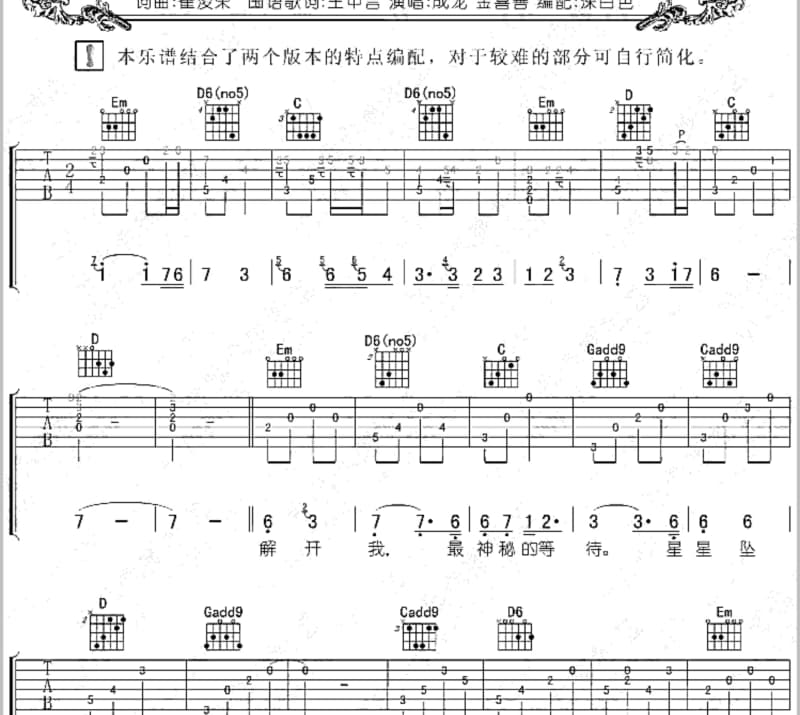 《大声说我爱你》吉他谱_朱涵彤