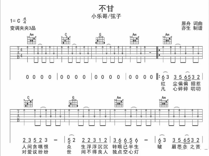 《乌云遇皎月》吉他谱_胡夏