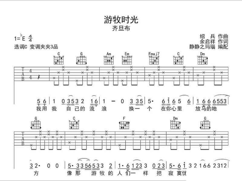 《浓情岁月》吉他谱_可泽