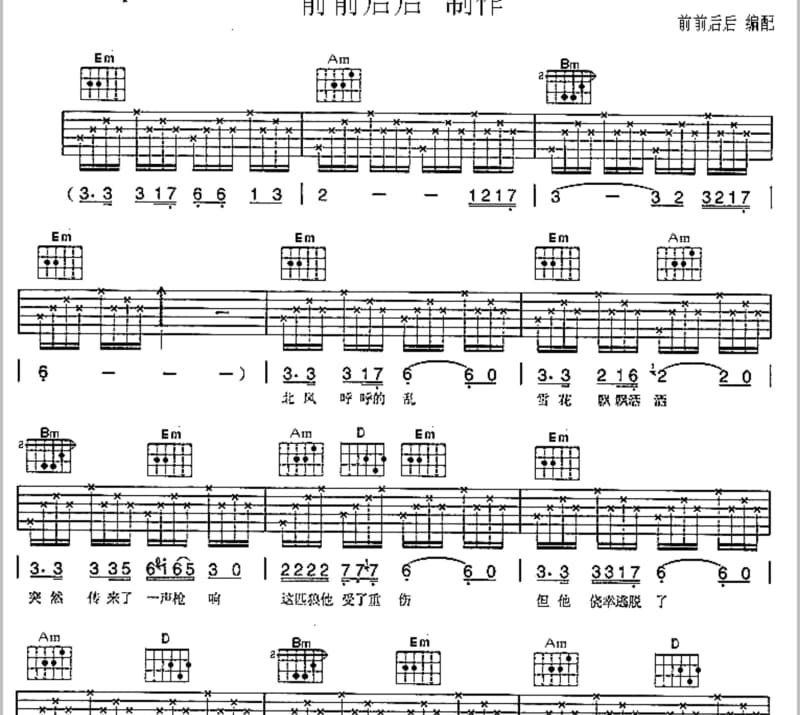 《安慰》吉他谱_子枫