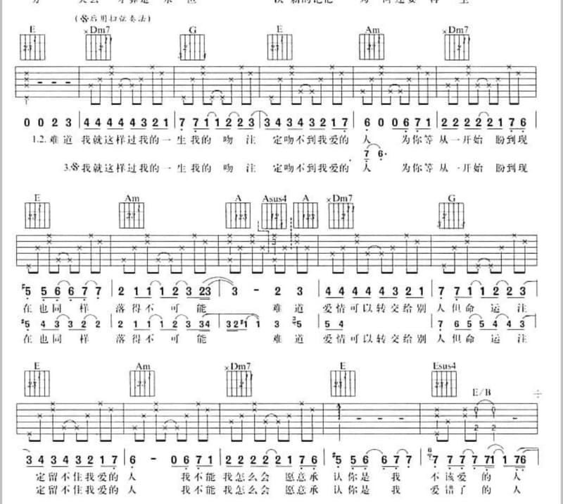 《真爱》吉他谱_子坤
