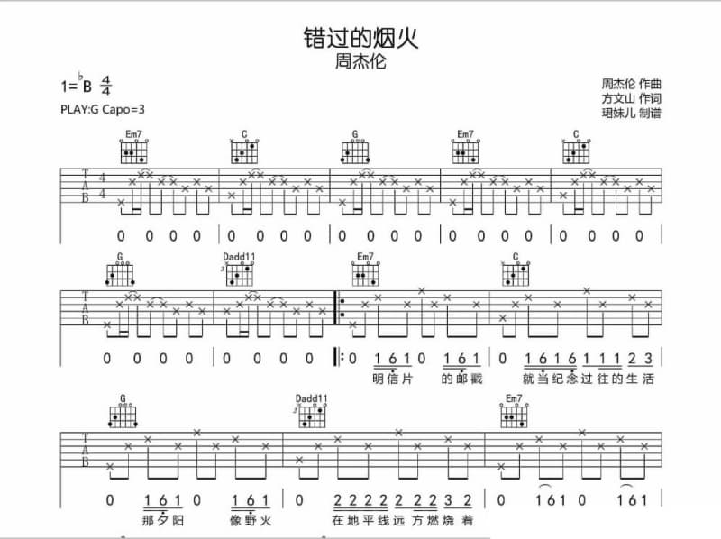 《下雨天》吉他谱_胡夏