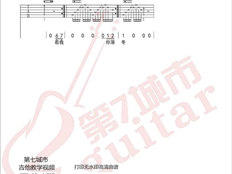 《走进你心里》吉他谱_空匪