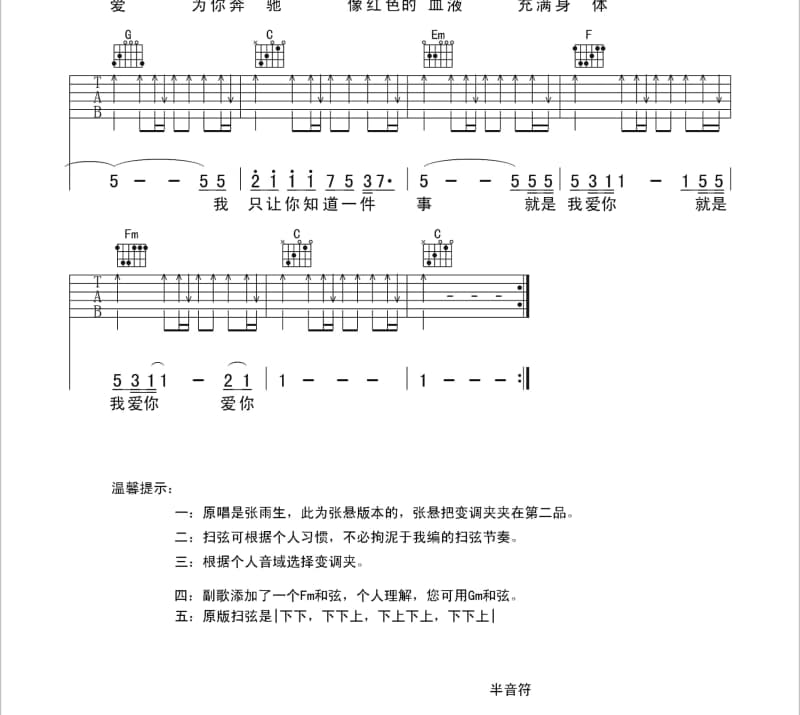 《忆》吉他谱_程鸣