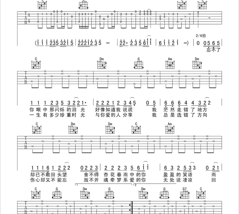 《自己的英雄》吉他谱_程心曲
