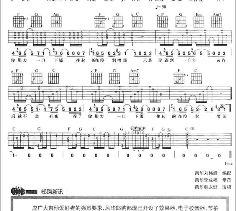 《苍岭雪》吉他谱_Smile