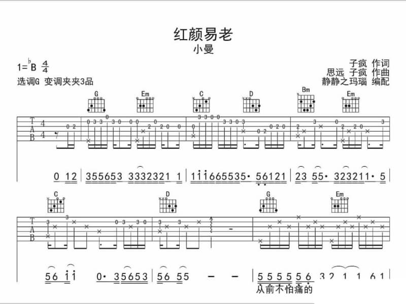 《点燃心中灯一盏》吉他谱_孔太