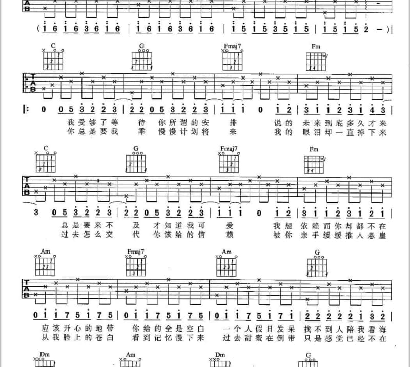 《遗憾曲》吉他谱_丛荣泽萌