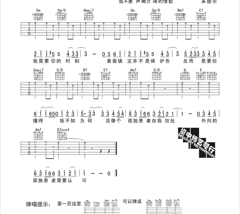 《把爱剪断》吉他谱_崔皓