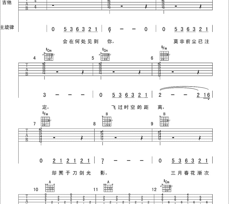《梦一场》吉他谱_大欢