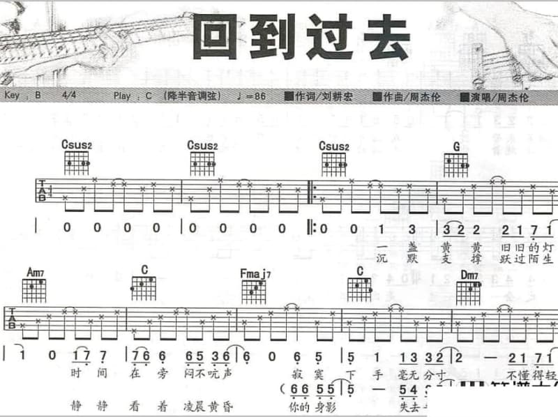 《这一生关于你的风景》吉他谱_枯木逢春
