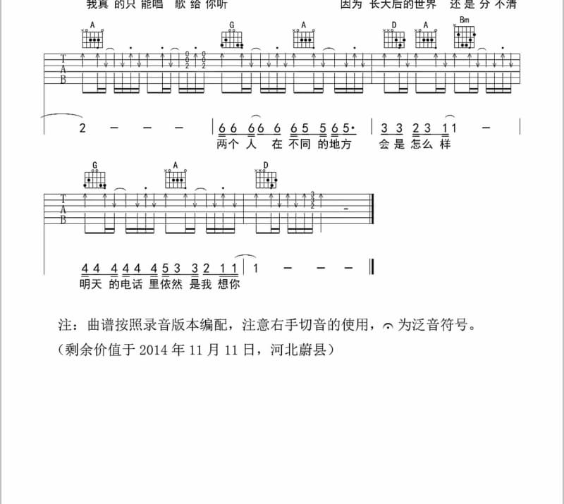 《宝藏女孩》吉他谱_大鱼