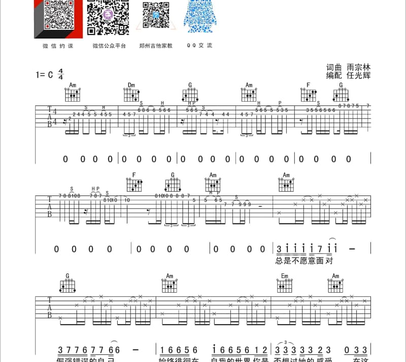 《人间精品起来嗨》吉他谱_大张伟