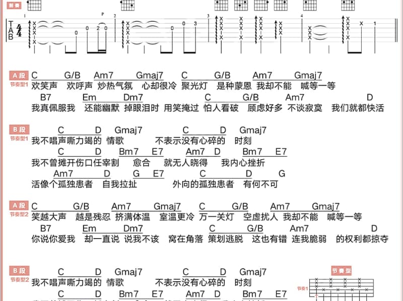 《锦觅传》吉他谱_赖鸿根