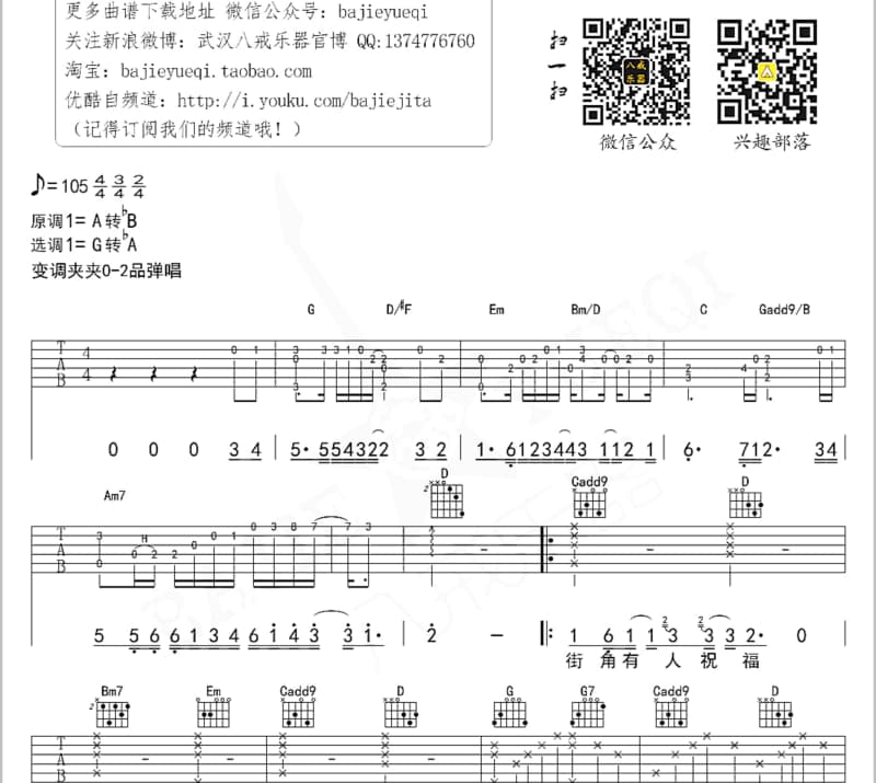 《所有的美好都让我想起你》吉他谱_大张伟