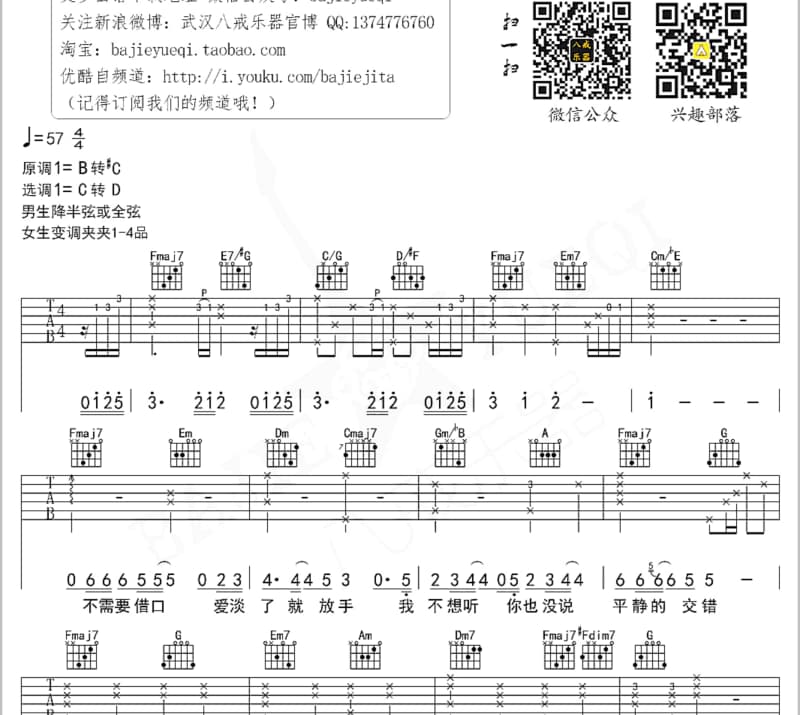 《万物盛开法则》吉他谱_大张伟