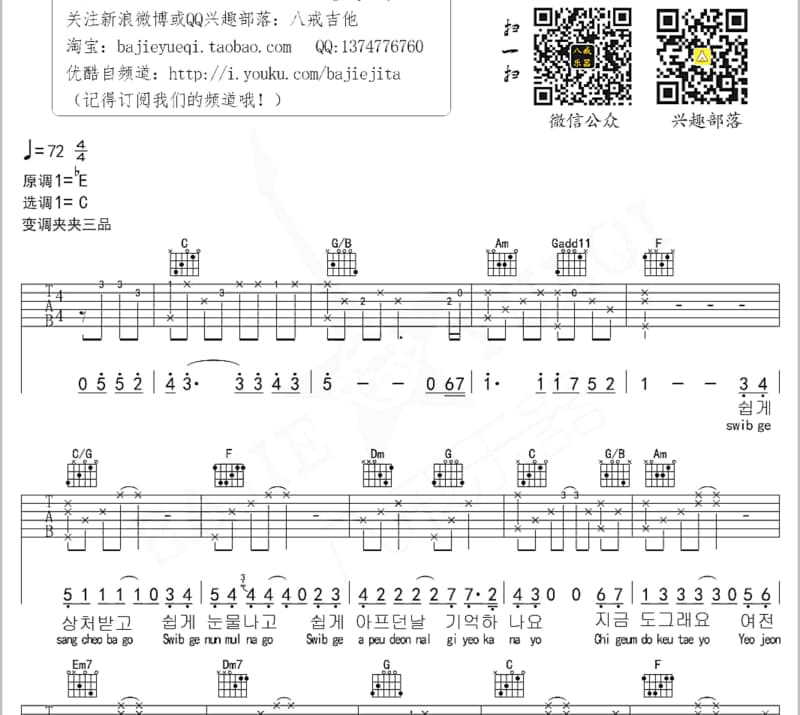 《我的深情就是个笑话》吉他谱_大张伟