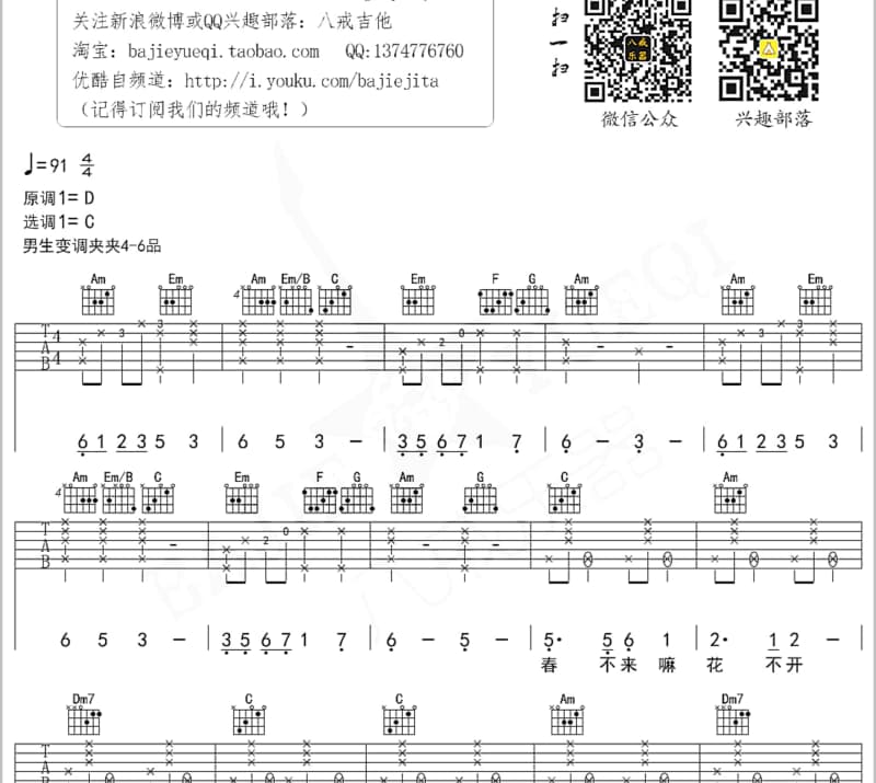 《音乐脱口秀:快乐气氛组》吉他谱_大张伟