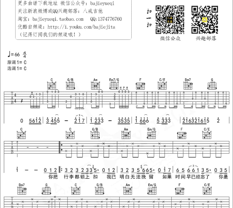 《战神》吉他谱_大张伟