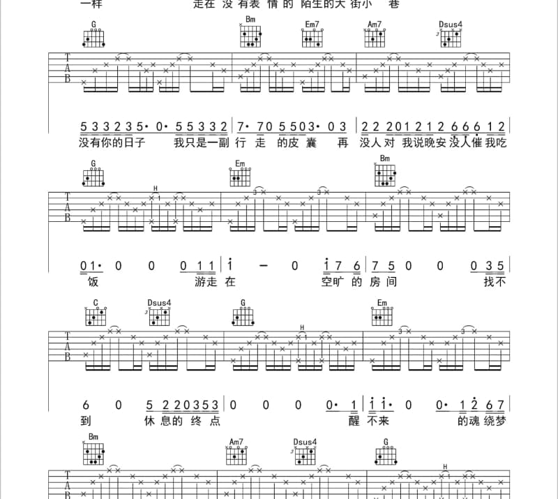 《不爱我就伤透我》吉他谱_大哲