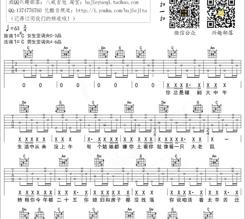 《闯码头续集》吉他谱_大哲