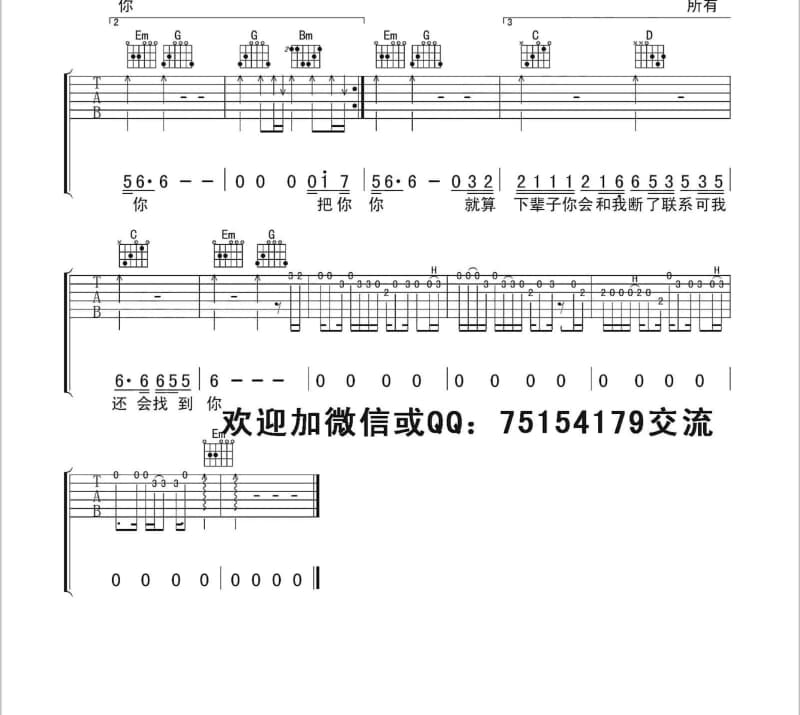 《我们要欢笑》吉他谱_戴兵