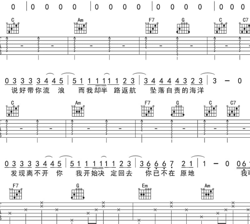 《风骨谣》吉他谱_戴荃