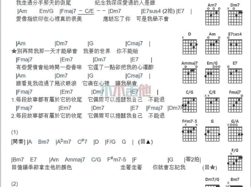 《我愿》吉他谱_赖美云