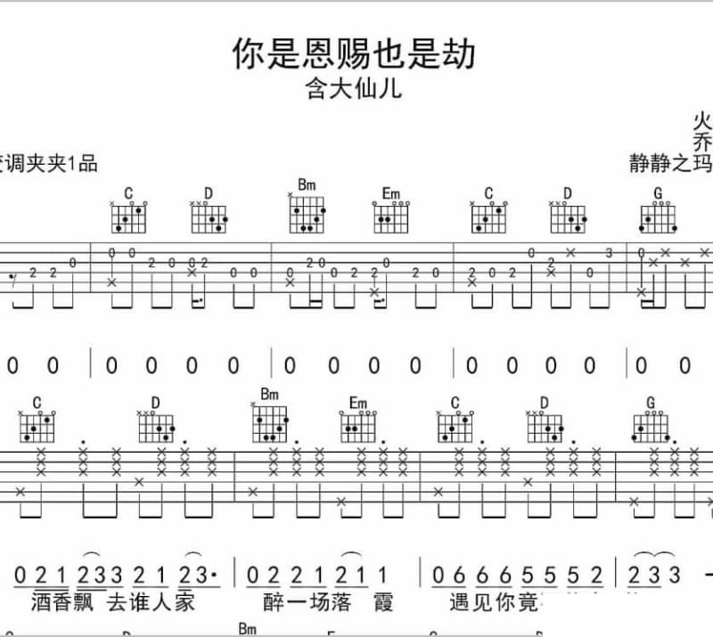 《大黄河》吉他谱_戴玉强