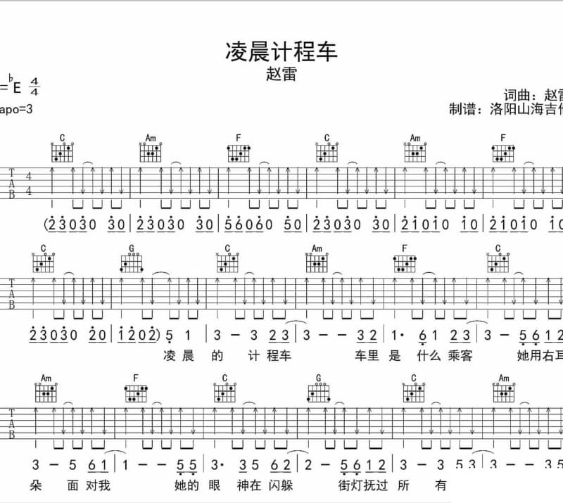 《松花江上》吉他谱_戴玉强
