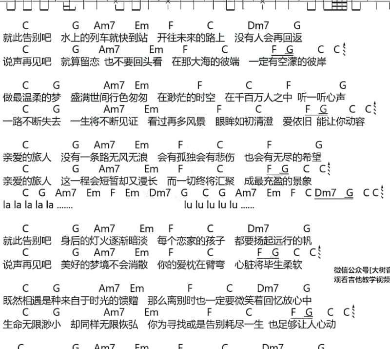 《走进春天》吉他谱_戴玉强