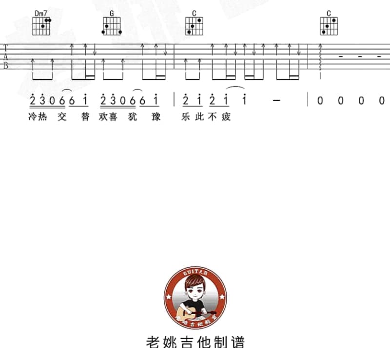 《我的路》吉他谱_单冲峰